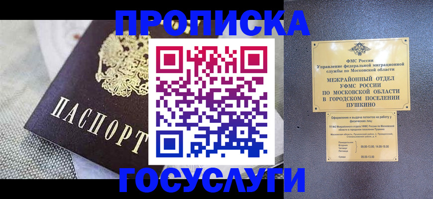 временная прописка в Троицке