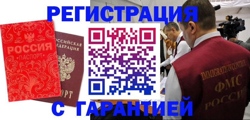 временная регистрация адрес в Троицке