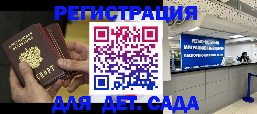 прописка для работы в Троицке