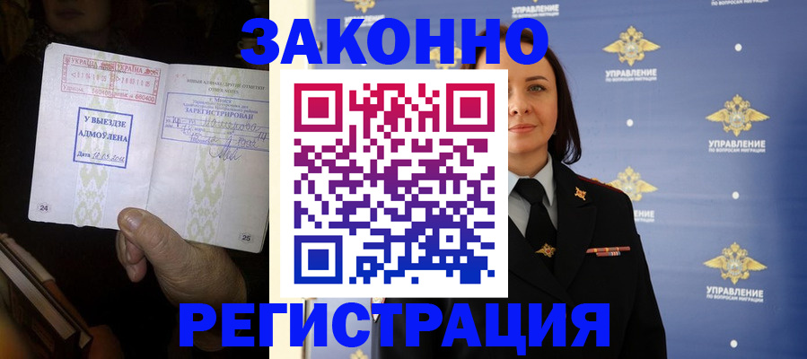 прописка ребенка в Троицке