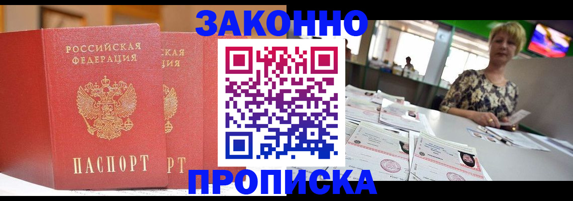 прописка паспорт в Троицке