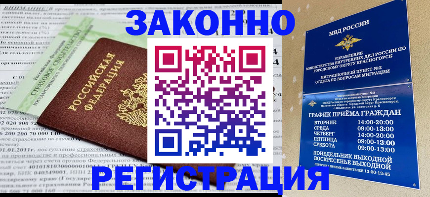 временная регистрация адрес в Троицке