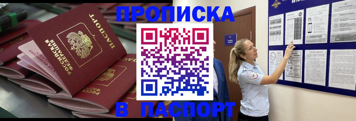 временная регистрация 2025 в Троицке