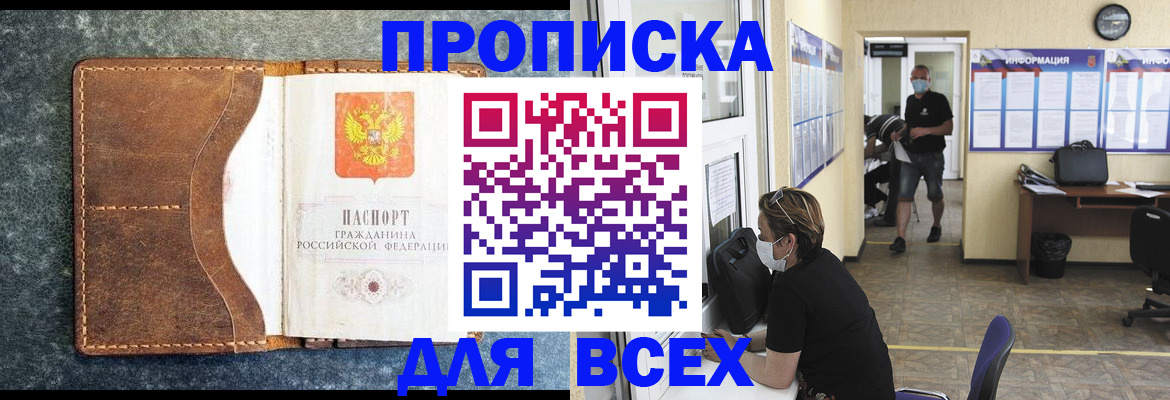 временная регистрация купить в Троицке